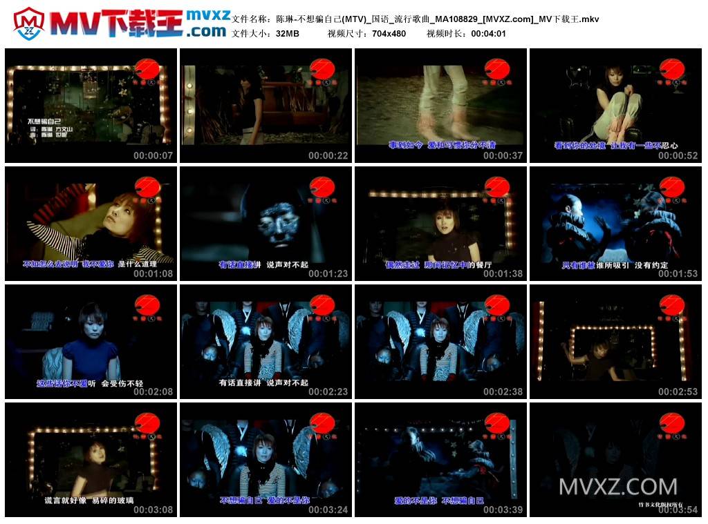陈琳-不想骗自己(MTV)_国语_流行歌曲_MA108829